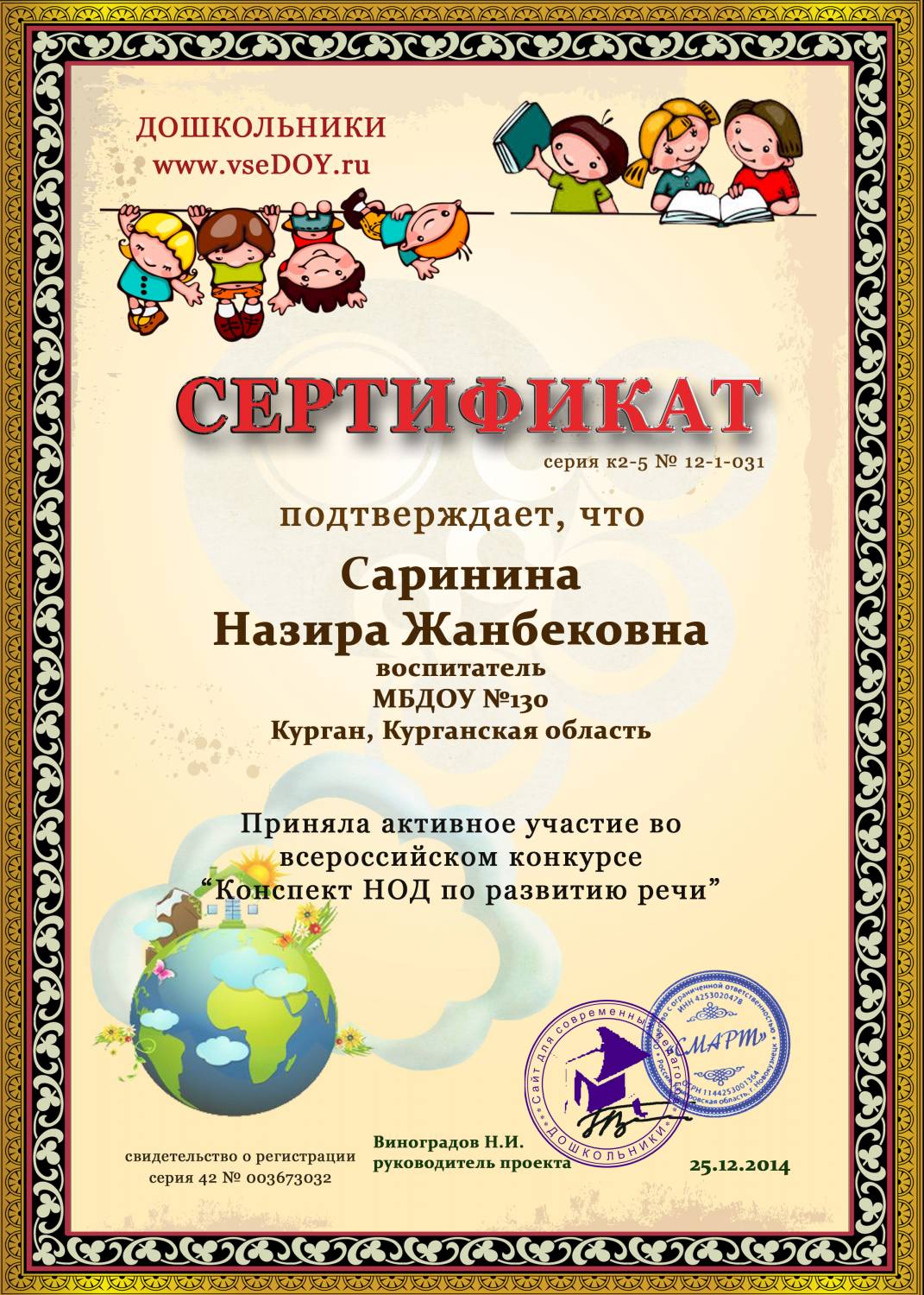 Участие в конкурсах для воспитателей доу Участие в конкурсах для воспитателей доу